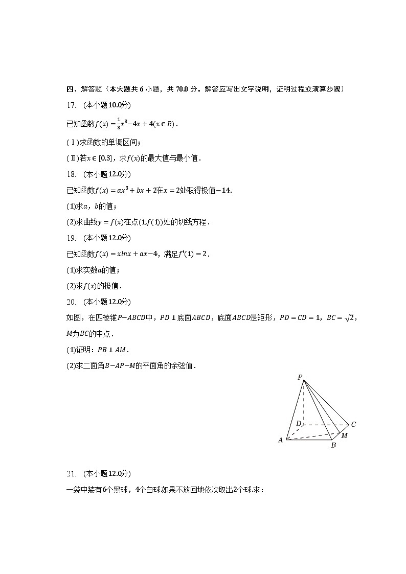 2022-2023学年甘肃省白银市会宁四中高二（下）期中数学试卷（含解析）03