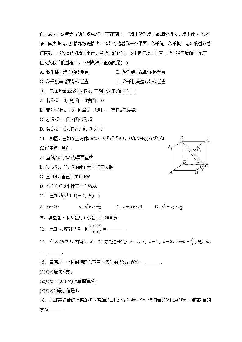 2022-2023学年广西河池市八校联盟体高一（下）第二次联考数学试卷（5月份）（含解析）02