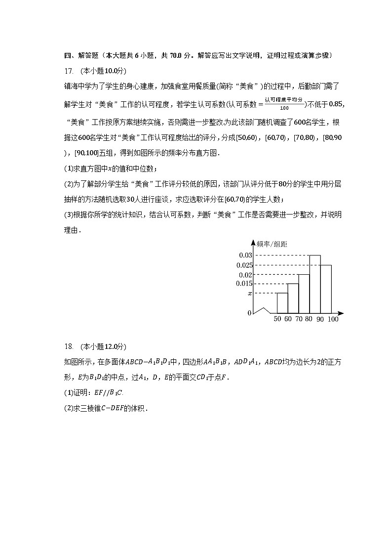 2022-2023学年广西河池市八校联盟体高一（下）第二次联考数学试卷（5月份）（含解析）03
