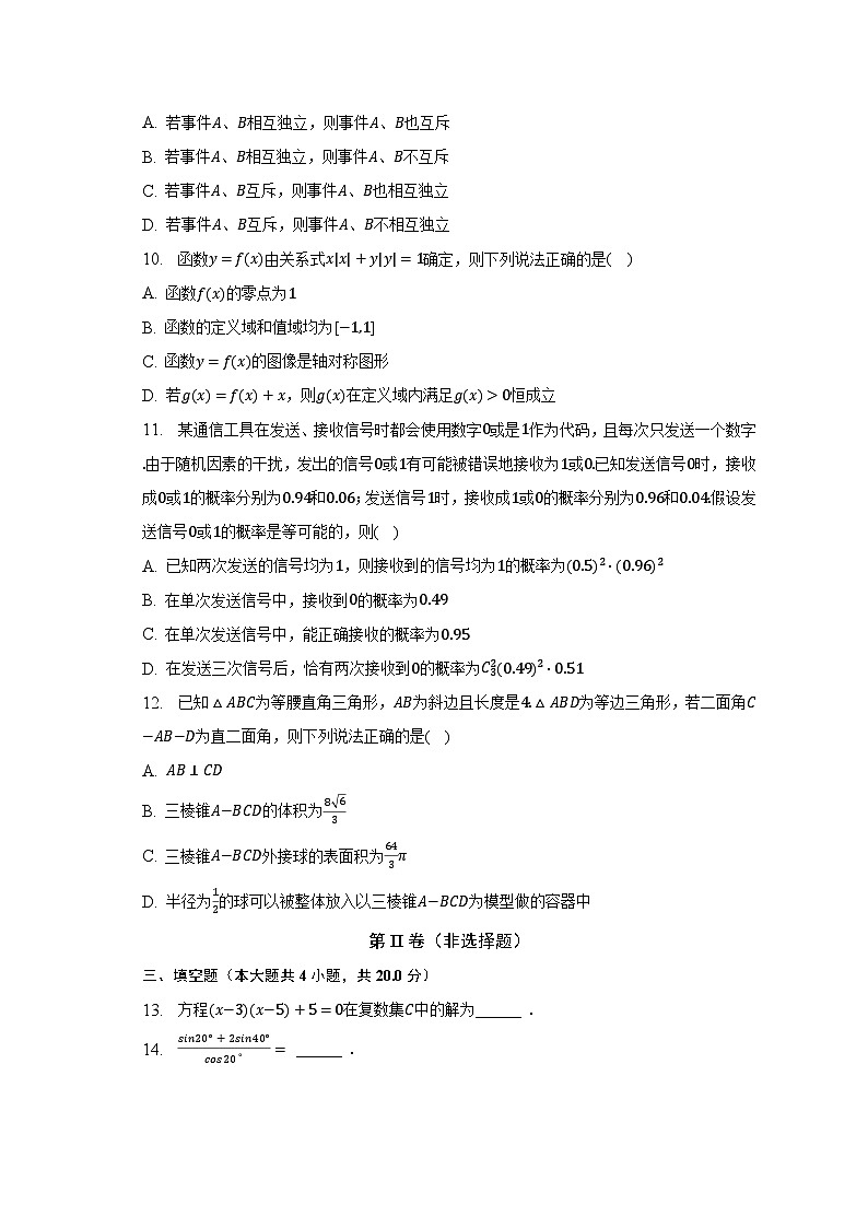 2022-2023学年河北省“五个一”名校联盟高二（下）期末数学试卷（含解析）02