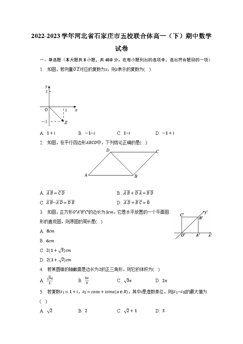 2022-2023学年河北省石家庄市五校联合体高一（下）期中数学试卷（含解析）第1页