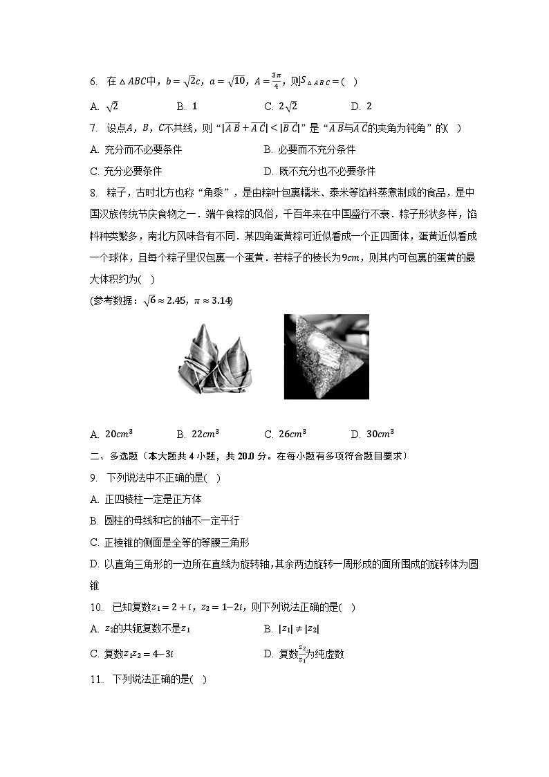 2022-2023学年河北省石家庄市五校联合体高一（下）期中数学试卷（含解析）第2页