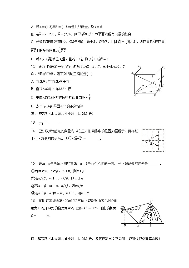 2022-2023学年河北省石家庄市五校联合体高一（下）期中数学试卷（含解析）第3页