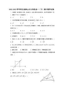 2022-2023学年河北省唐山市玉田县高一（下）期中数学试卷（含解析）