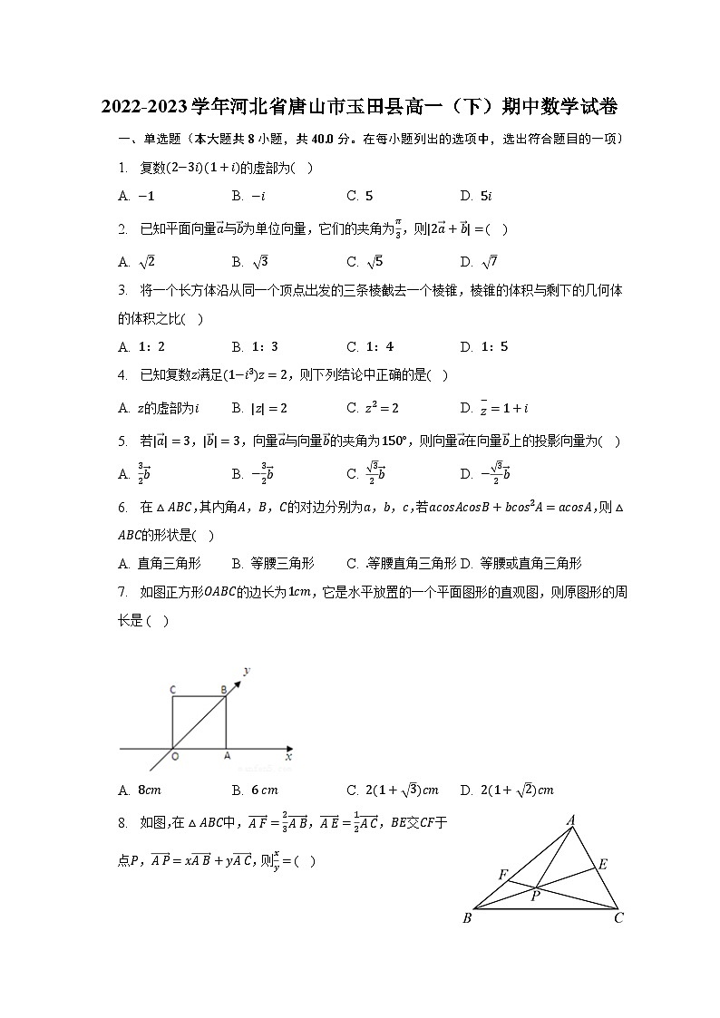 2022-2023学年河北省唐山市玉田县高一（下）期中数学试卷（含解析）01