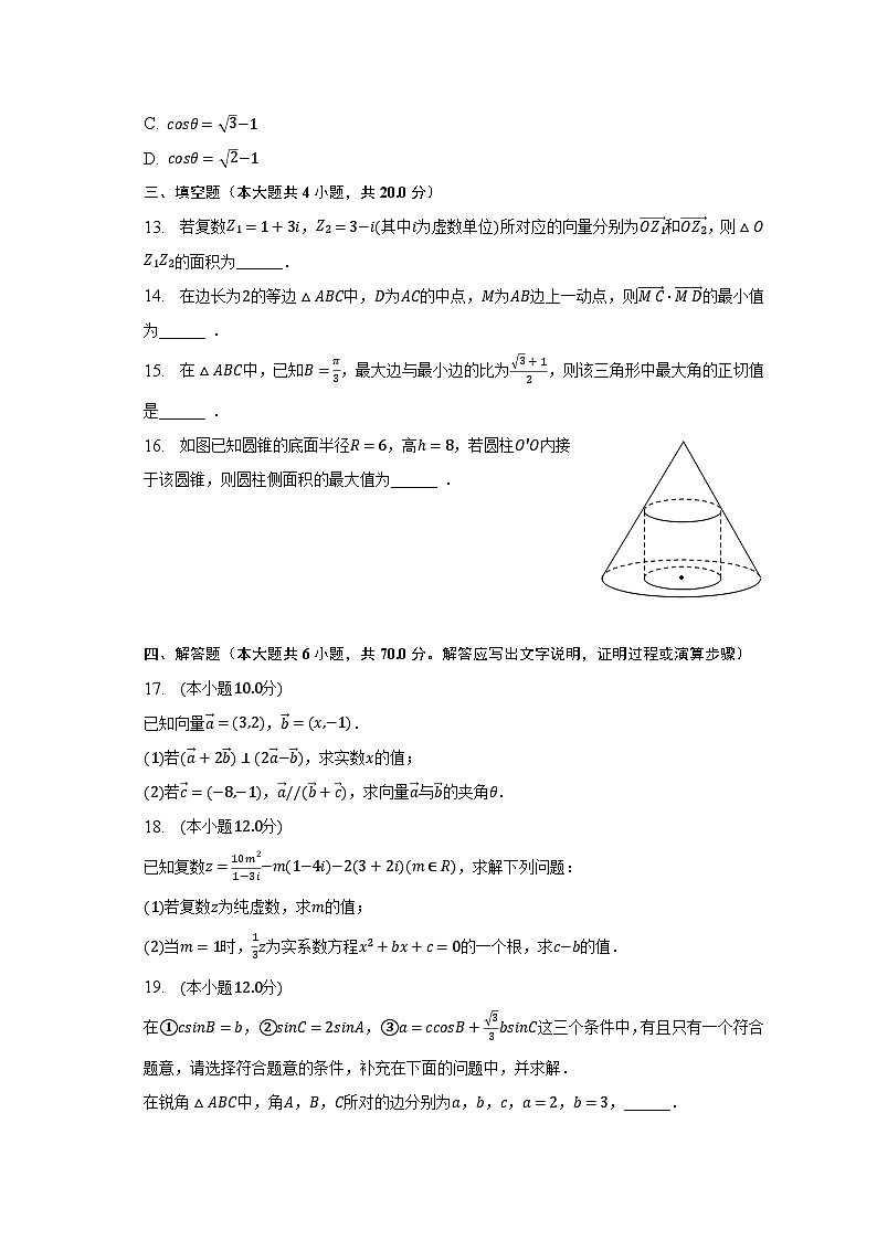 2022-2023学年河北省唐山市玉田县高一（下）期中数学试卷（含解析）03