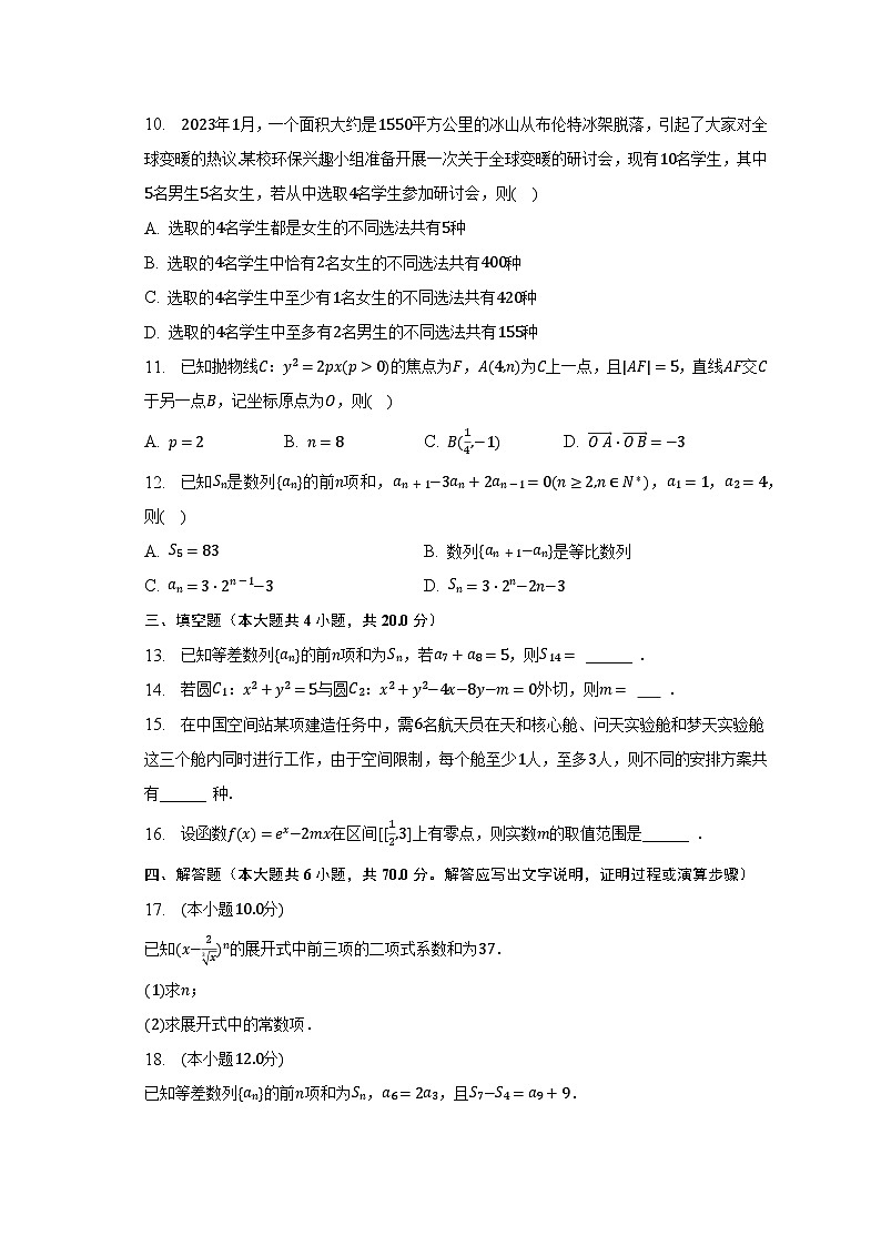 2022-2023学年湖北省鄂东南三校联考高二（下）期中数学试卷（含解析）02
