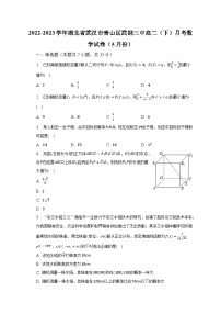 2022-2023学年湖北省武汉市青山区武钢三中高二（下）月考数学试卷（5月份）（含解析）