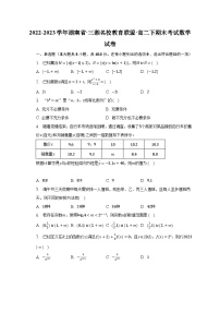 2022-2023学年湖南省·三湘名校教育联盟·高二下期末考试数学试卷（含解析）
