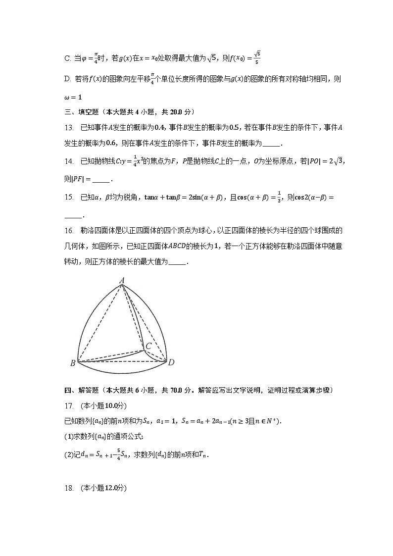 2022-2023学年湖南省·三湘名校教育联盟·高二下期末考试数学试卷（含解析）03