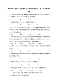 2022-2023学年江苏省南京市六校联合体高一（下）期末数学试卷（含解析）