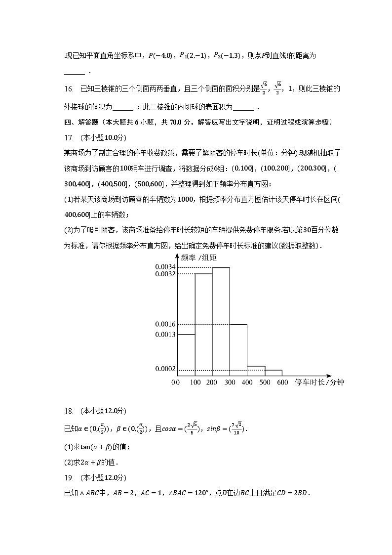 2022-2023学年江苏省南京市六校联合体高一（下）期末数学试卷（含解析）03