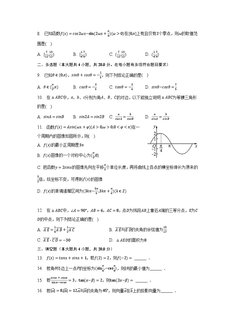 2022-2023学年辽宁省锦州市辽西育明高级中学高一（下）期中数学试卷（含解析）02