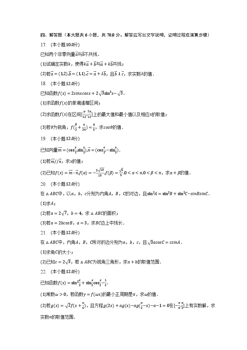 2022-2023学年辽宁省锦州市辽西育明高级中学高一（下）期中数学试卷（含解析）03