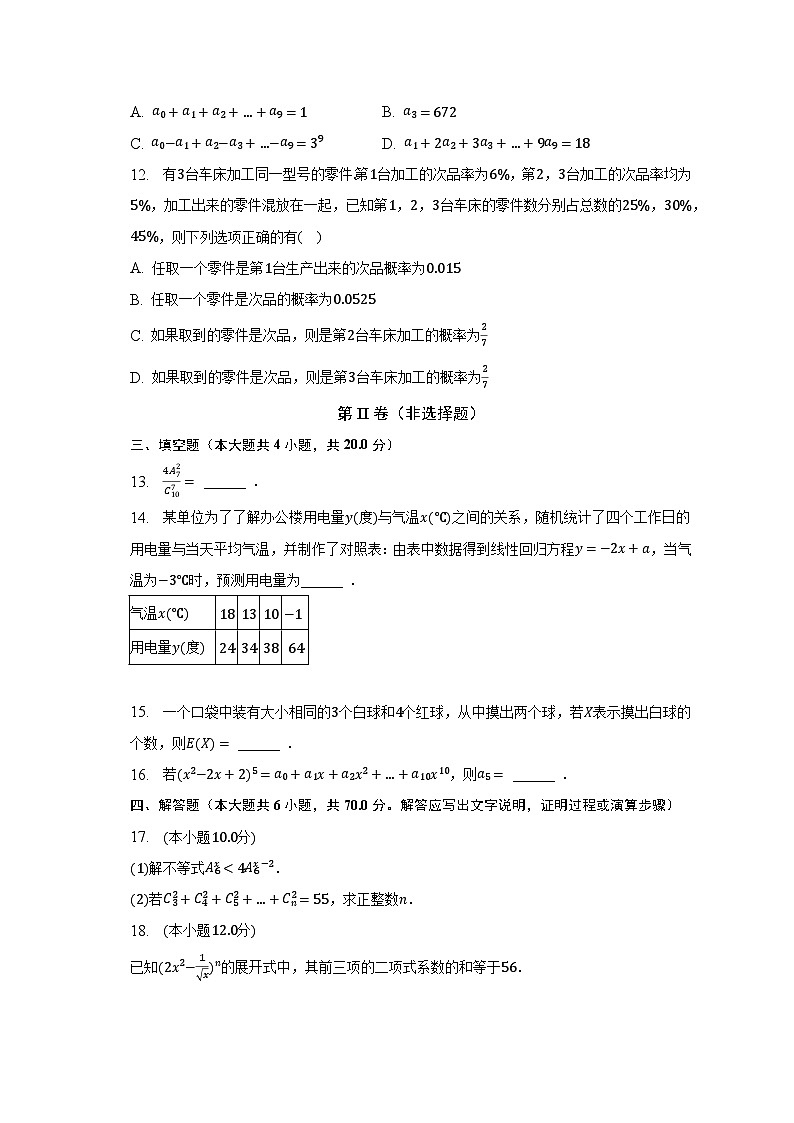 2022-2023学年山东省滨州市惠民县高二（下）期中数学试卷（含解析）第3页