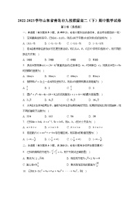 2022-2023学年山东省青岛市九校联盟高二（下）期中数学试卷（含解析）