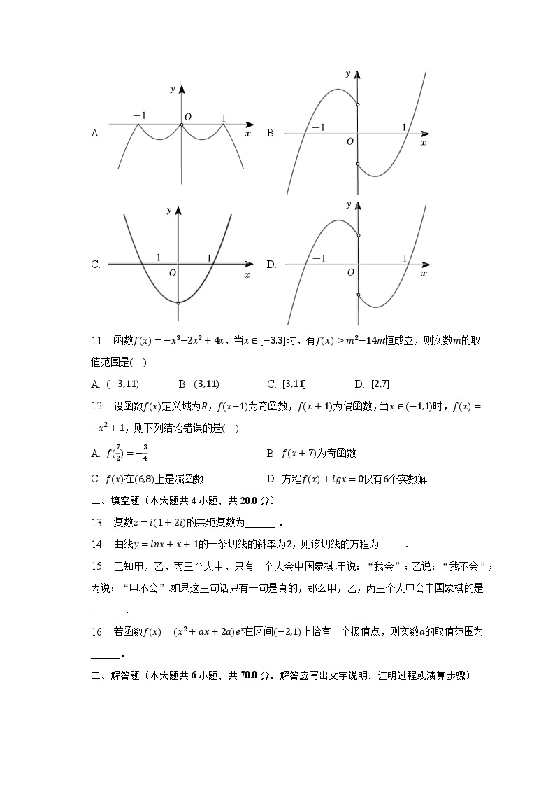 2022-2023学年四川省成都市城厢中学高二（下）期中数学试卷（文科）（含解析）03