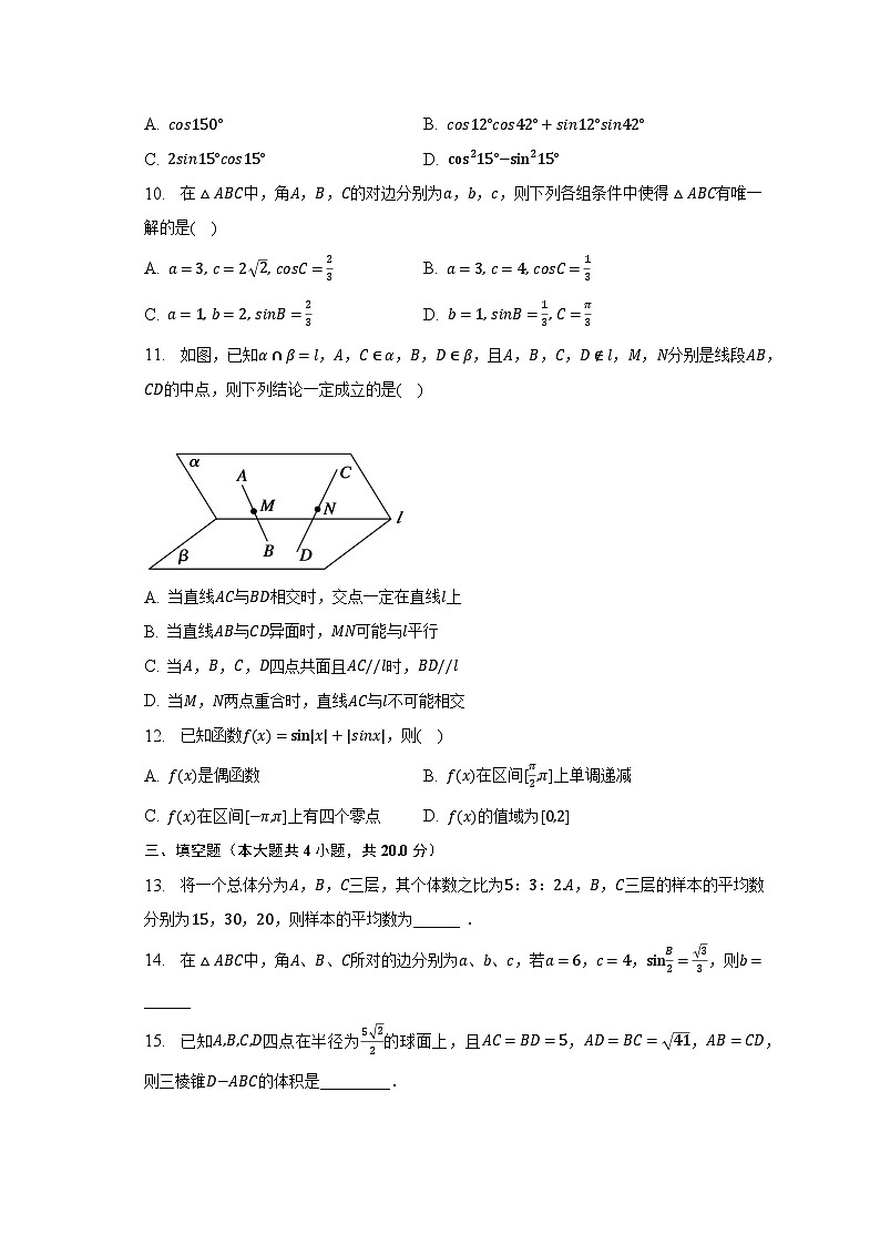 2022-2023学年四川省泸州市泸县一中高一（下）期末数学试卷（含解析）第2页