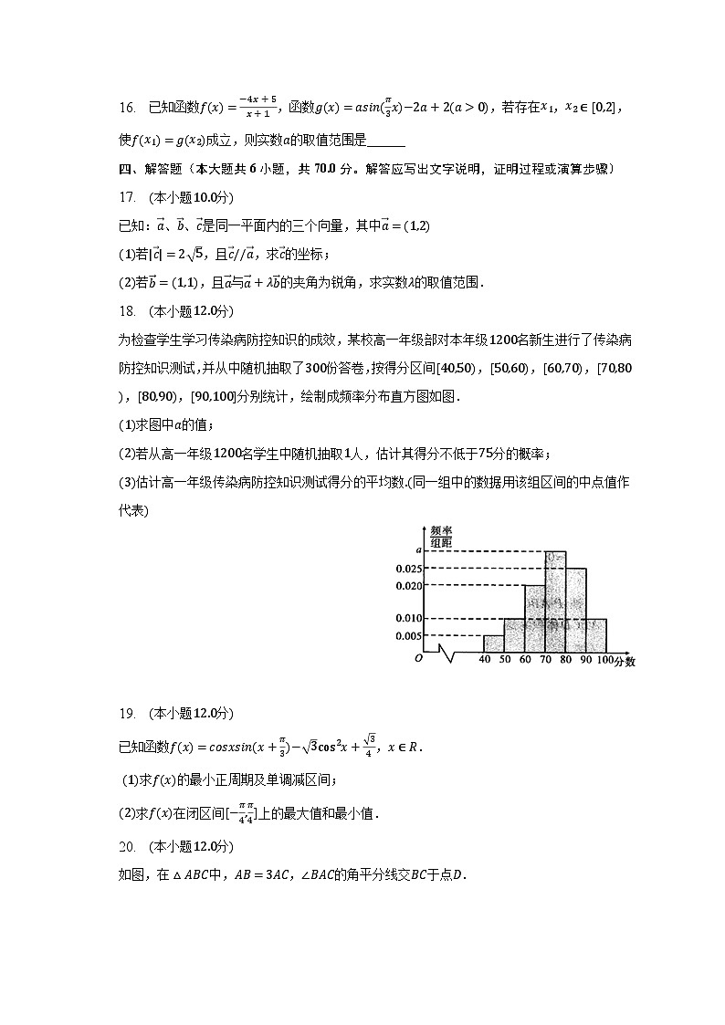 2022-2023学年四川省泸州市泸县一中高一（下）期末数学试卷（含解析）第3页