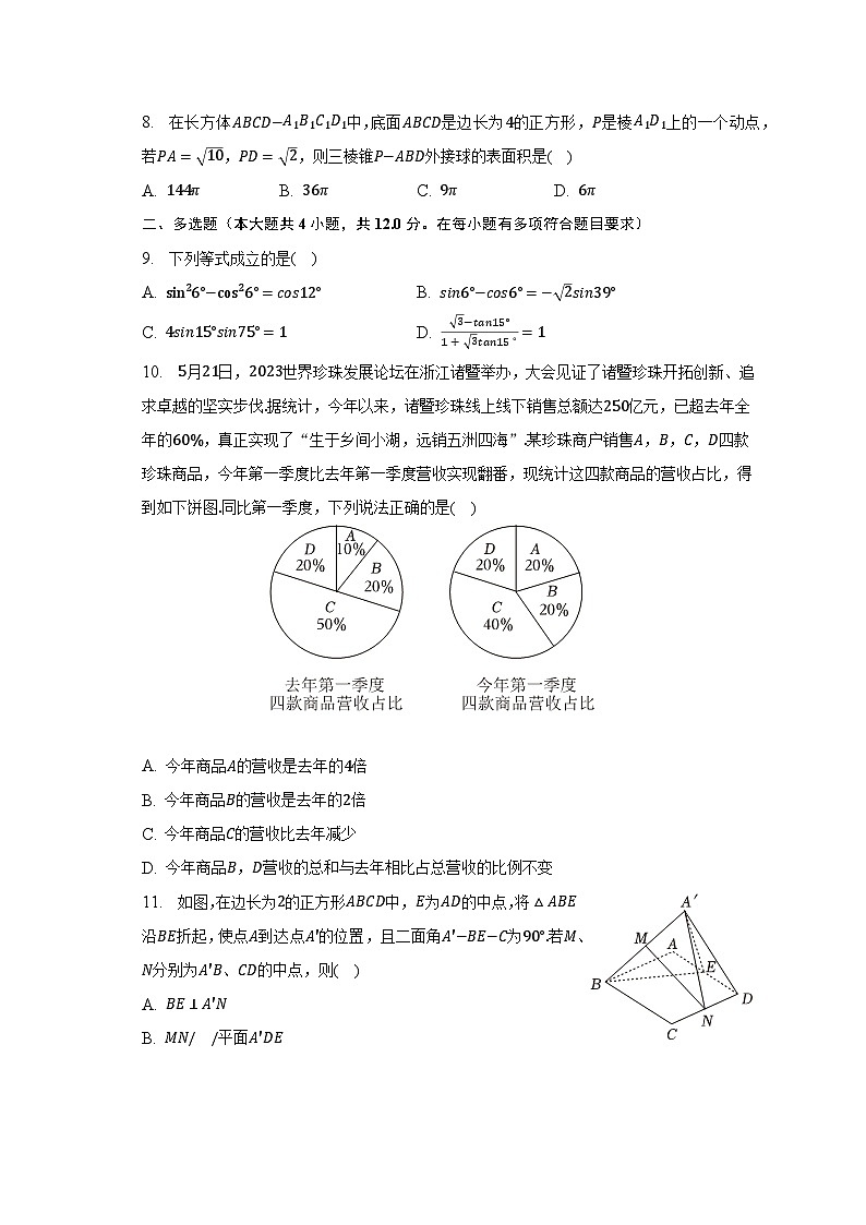 2022-2023学年浙江省绍兴市高一（下）期末数学试卷（含解析）02