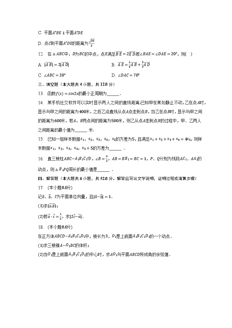2022-2023学年浙江省绍兴市高一（下）期末数学试卷（含解析）03