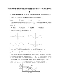 2022-2023学年浙江省温州市十校联合体高二（下）期末数学试卷-普通用卷