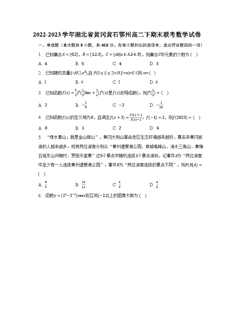 2022-2023学年湖北省黄冈黄石鄂州高二下期末联考数学试卷（含解析）01