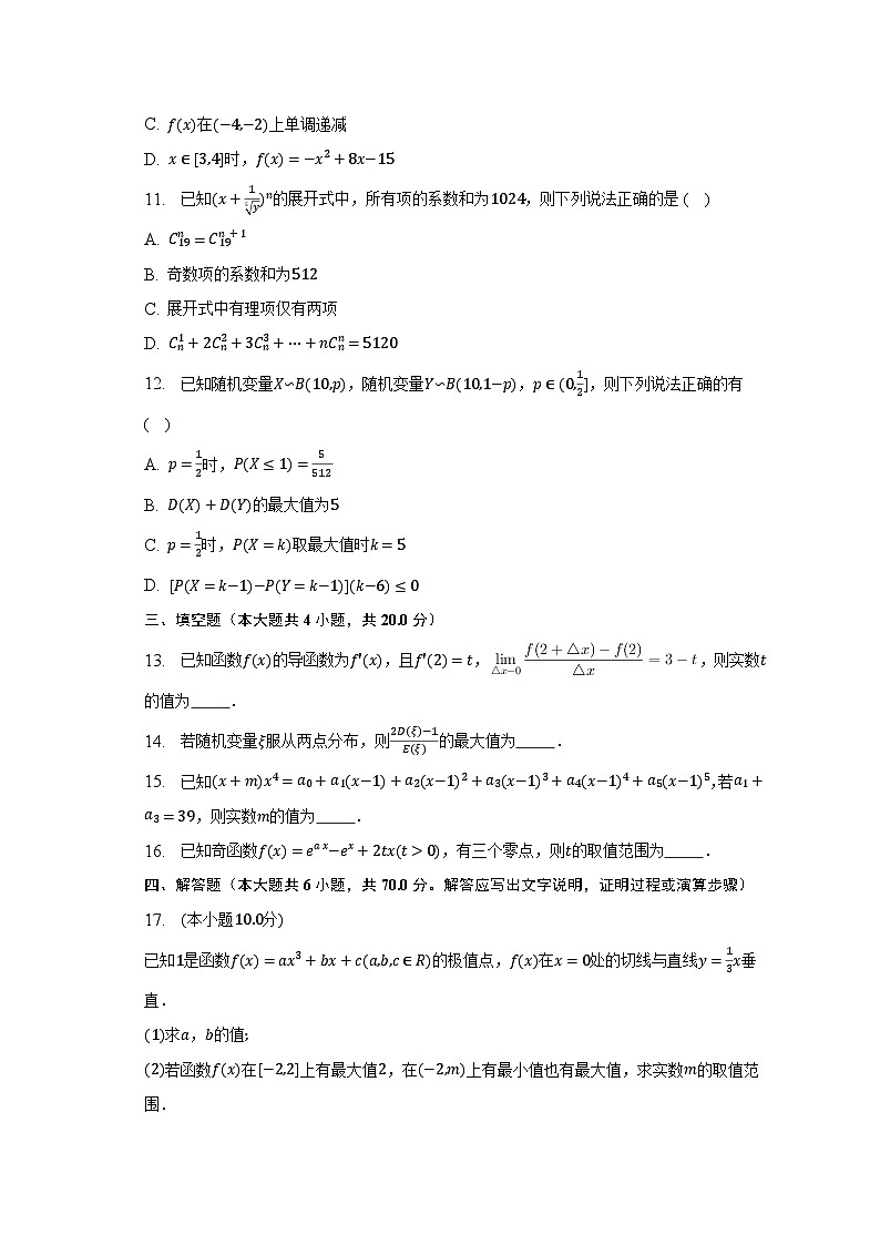 2022-2023学年湖北省黄冈黄石鄂州高二下期末联考数学试卷（含解析）03