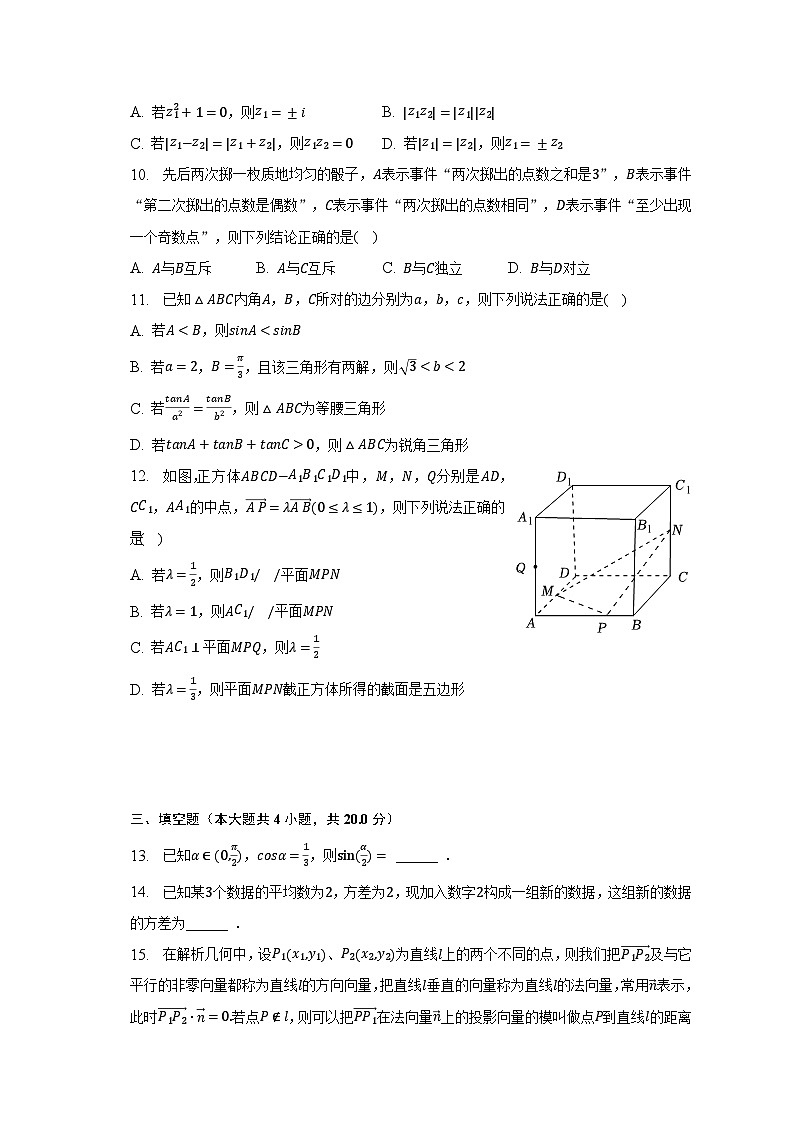 2022-2023学年江苏省南京市六校联合体高一（下）期末数学试卷（含解析）02