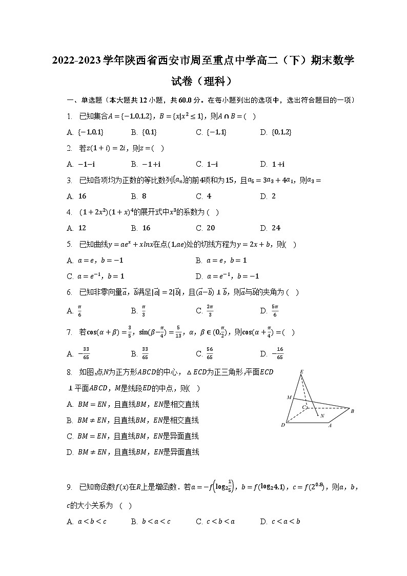 2022-2023学年陕西省西安市周至重点中学高二（下）期末数学试卷（理科）（含解析）01