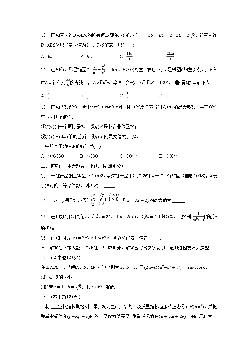 2022-2023学年陕西省西安市周至重点中学高二（下）期末数学试卷（理科）（含解析）02