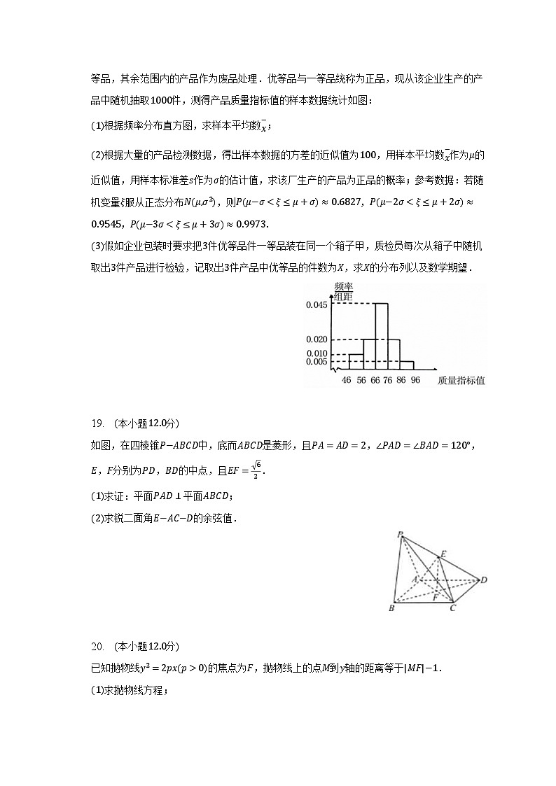 2022-2023学年陕西省西安市周至重点中学高二（下）期末数学试卷（理科）（含解析）03