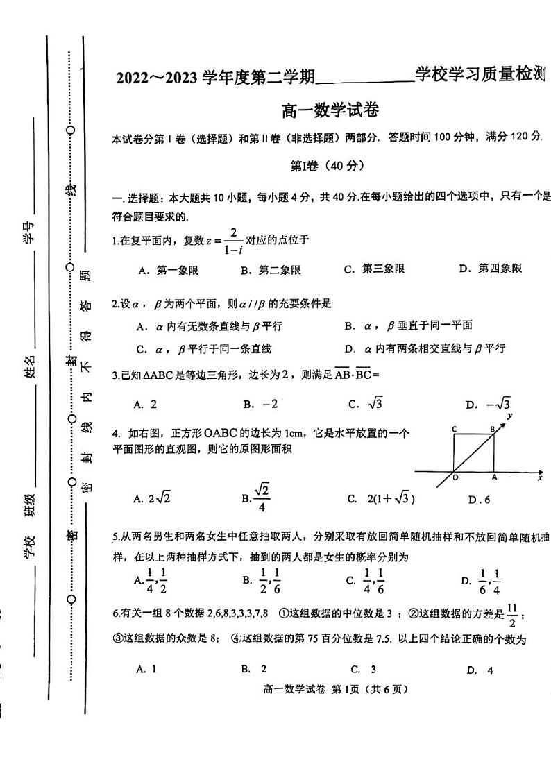 天津市西青区2022-2023学年高一下学期期末考试数学试卷01