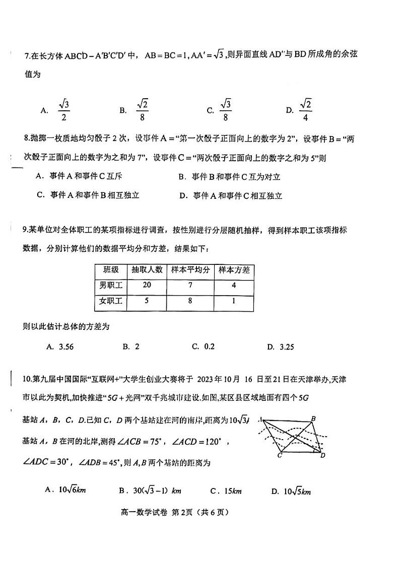 天津市西青区2022-2023学年高一下学期期末考试数学试卷02