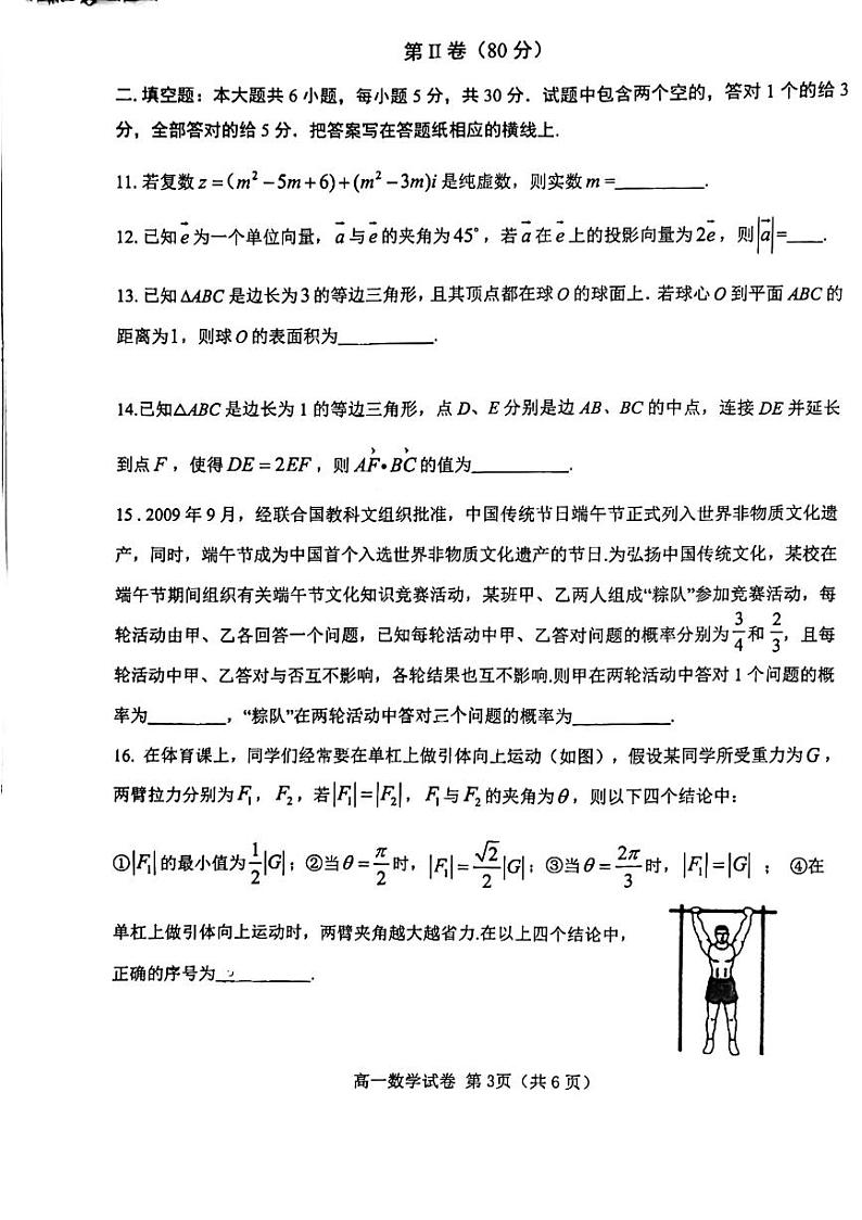 天津市西青区2022-2023学年高一下学期期末考试数学试卷03