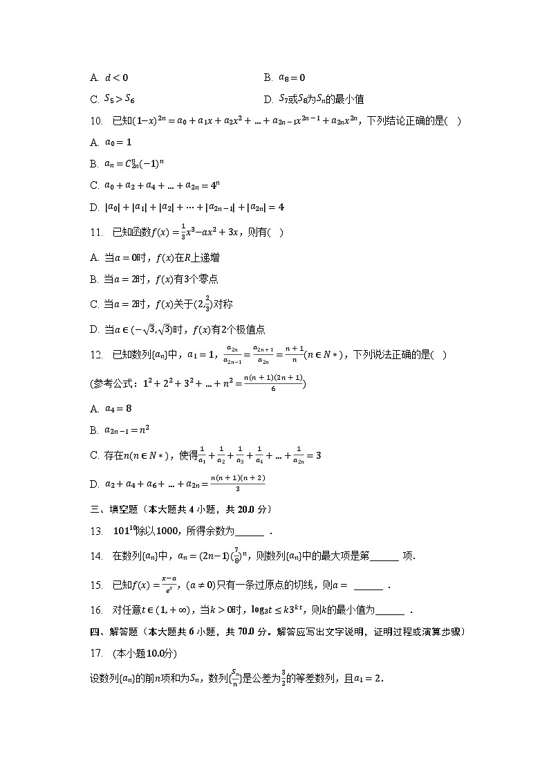 2022-2023学年广东省佛山市H7教育共同体高二（下）联考数学试卷（含解析）02