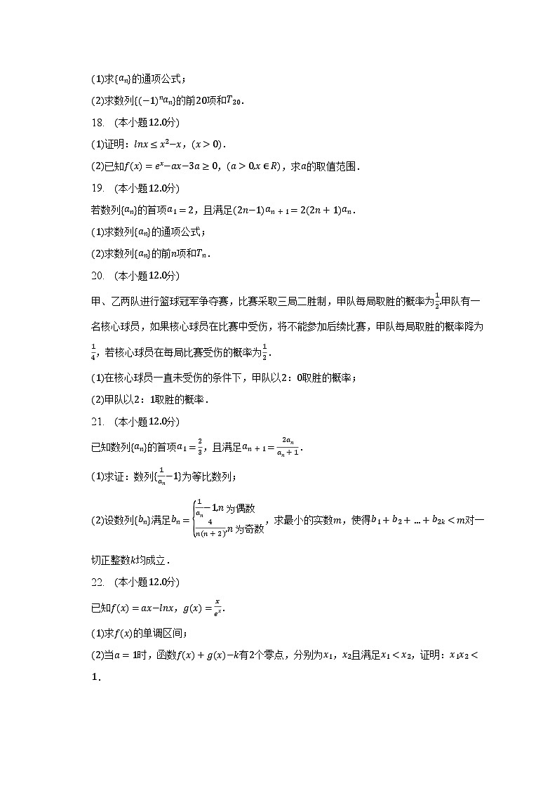 2022-2023学年广东省佛山市H7教育共同体高二（下）联考数学试卷（含解析）03