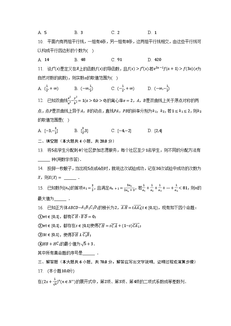 2022-2023学年河南省洛阳市高二（下）质检数学试卷（文科）（含解析）第2页