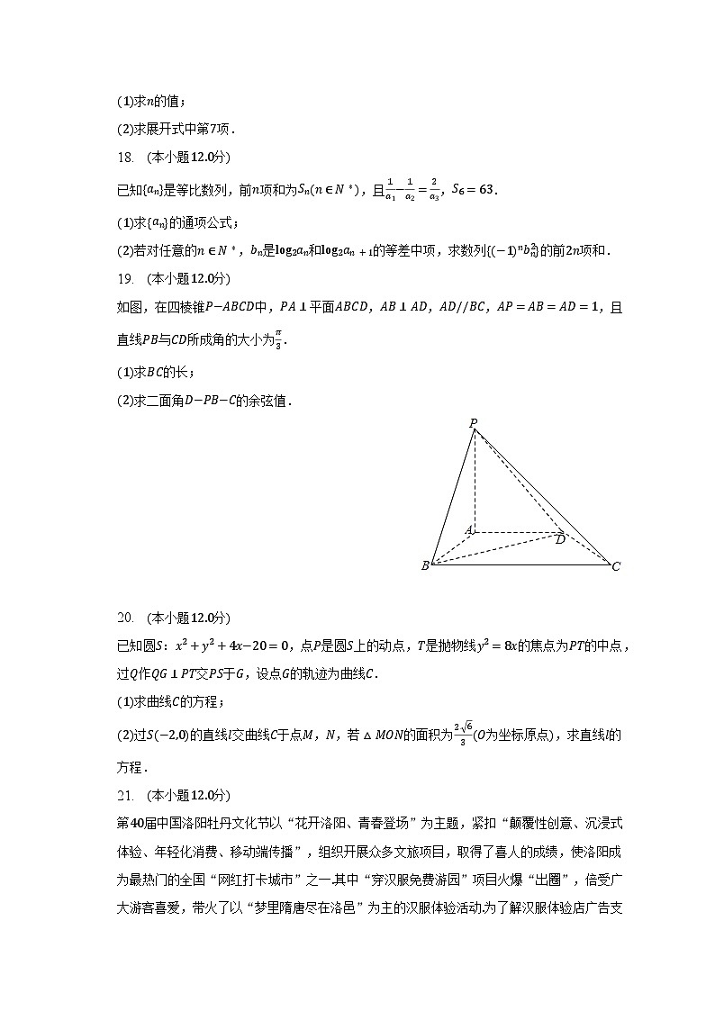 2022-2023学年河南省洛阳市高二（下）质检数学试卷（文科）（含解析）第3页