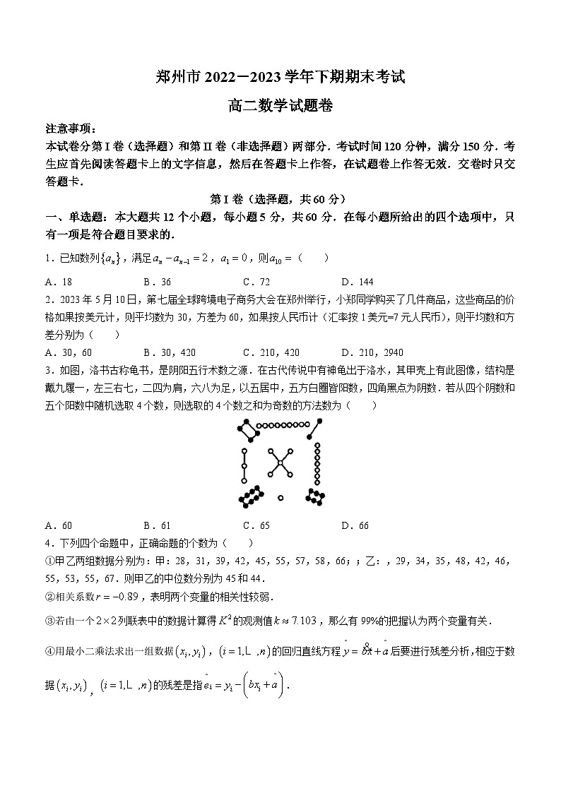 河南省郑州市2022-2023高二下学期期末数学试卷+答案第1页