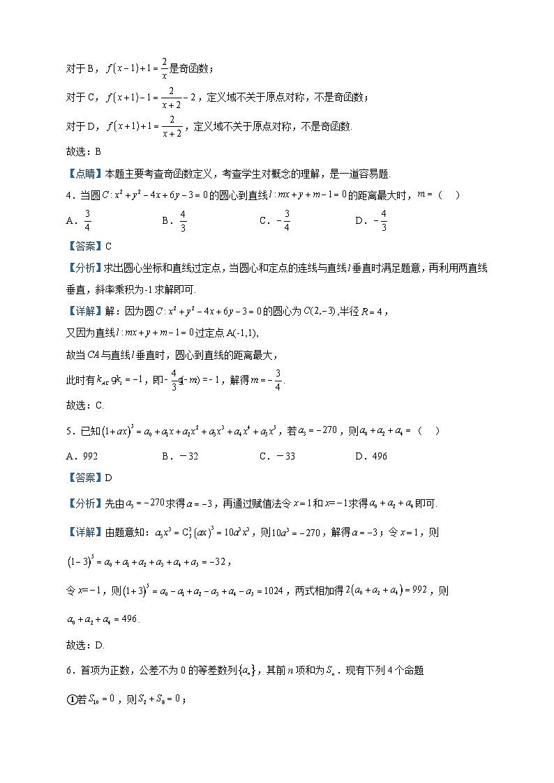 2023届北京市高考数学仿真模拟（一）试题含解析02