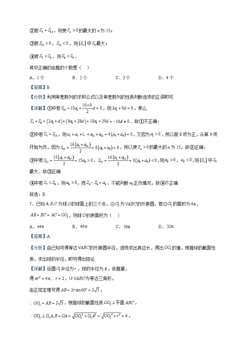 2023届北京市高考数学仿真模拟（一）试题含解析03