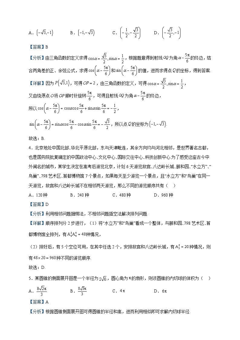 2023届四川省名校联考高考仿真测试（一）数学（理）试题含解析02