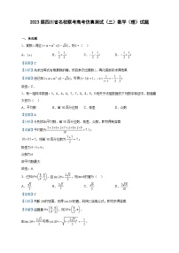 2023届四川省名校联考高考仿真测试（三）数学（理）试题含解析