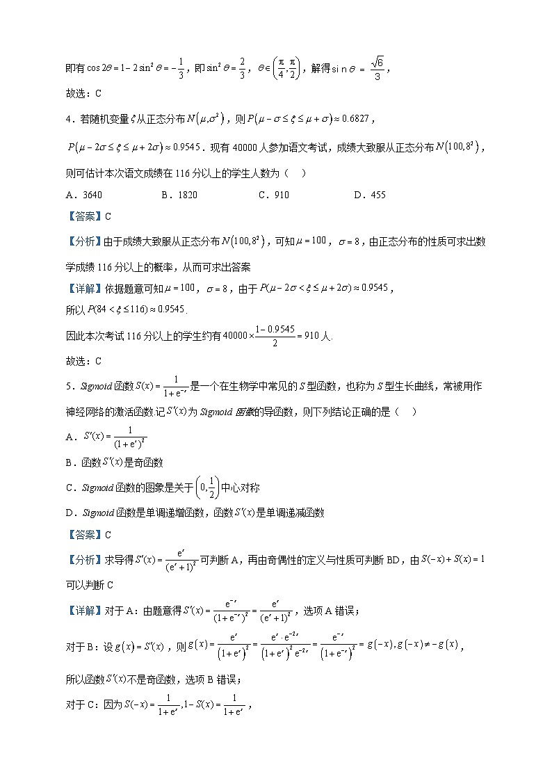 2023届四川省名校联考高考仿真测试（三）数学（理）试题含解析第2页