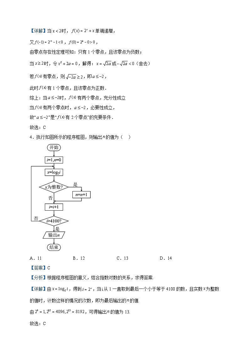 2023届四川省名校联考高考仿真测试（五）数学（文）试题含解析02