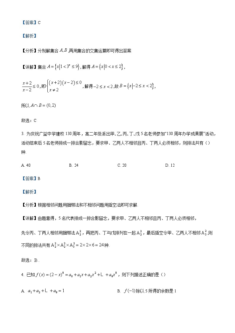 2024届安徽省黄山市屯溪第一中学高三6月仿真模拟卷数学（实验班用）word版含解析02