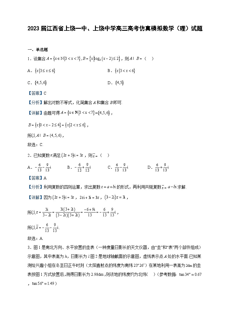 2023届江西省上饶一中、上饶中学高三高考仿真模拟数学（理）试题含解析01