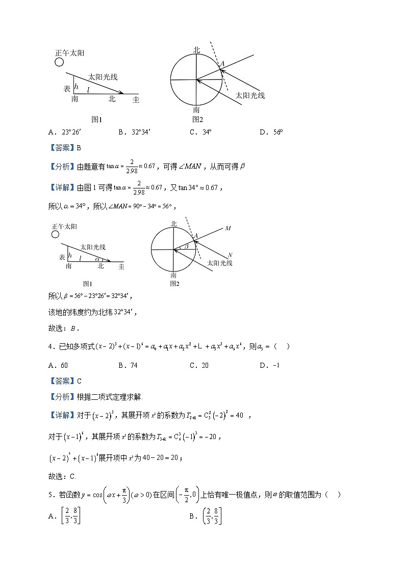 2023届江西省上饶一中、上饶中学高三高考仿真模拟数学（理）试题含解析02