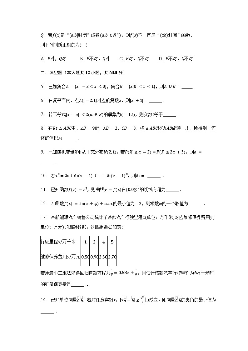 2023年上海市七宝中学高考数学二模试卷含答案02